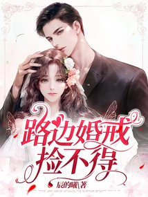 Can't Find Wedding Rings on the Roadside