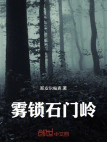 Fog Lock Shimen Ridge