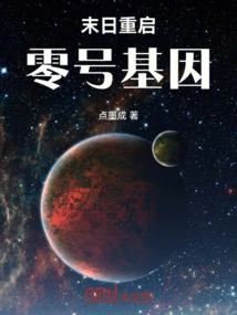 Doomsday Restart: Gene Zero