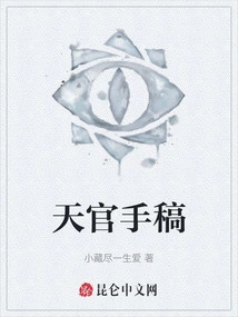 Manuscript of Tianguan