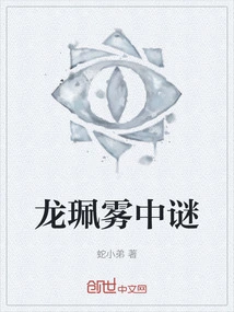 Long Pei's Mystery in the Mist