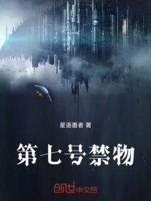 Forbidden Object No. 7