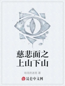 Going up and Down the Mountain on the Face of Compassion