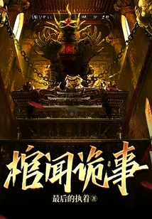 Strange Things Happened in the Coffin