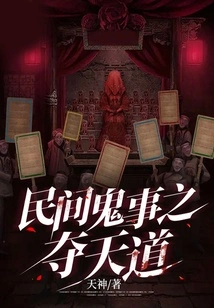 Folk Ghost Stories: the Way to Seize Heaven