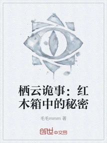 Strange Things in Qiyun: the Secret in the Mahogany Box