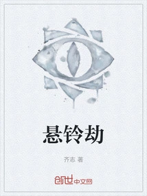 Hanging Bell Tribulation