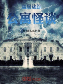 Hideaway: Ghost Stories from the Apartment