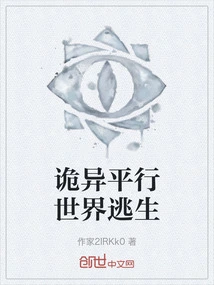 Escape from a Weird Parallel World