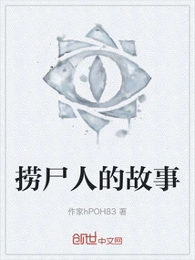 The Story of the Corpse Hunter