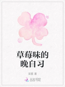 Strawberry Flavored Evening Study