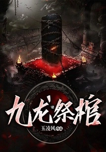 Kowloon Sacrificial Coffin