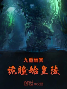 Nine Netherworlds: Mausoleum of the First Emperor