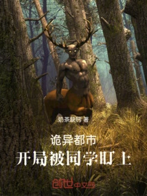 Weird City: Being Targeted by Classmates at the Beginning