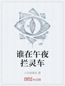 Who Stopped the Hearse at Midnight?