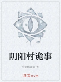 Weird Things in Yin Yang Village