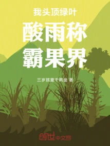 The Green Leaves Above My Head and Acid Rain Dominate the Fruit World