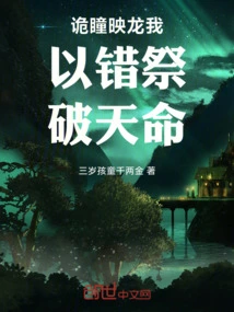 The Mysterious Pupil Reflects the Dragon, I Sacrificed the Wrong Thing to Break the Destiny