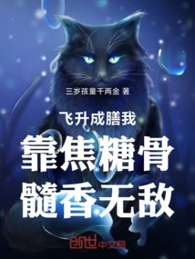 Ascension into a Meal, I Rely on the Invincible Aroma of Caramel Bone Marrow