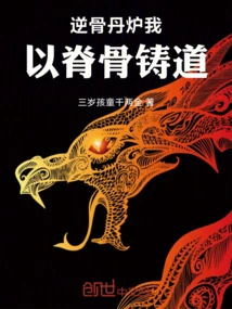 Inverse Bone Pill Furnace, I Cast the Path with My Spine