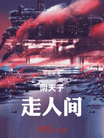 Yin Tianzi: Leaving the Human World