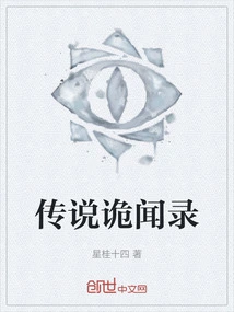 Legends and Anecdotes