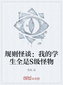 Weird Story About Rules: All My Students Are S-class Monsters