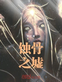 Ruins of Bone Erosion