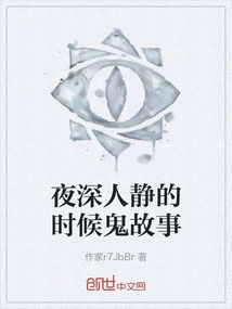 Ghost Stories in the Dead of Night