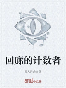 Counter of the Cloister