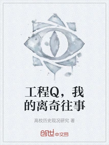 Engineering Q, My Bizarre Past