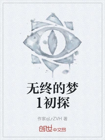 A Preliminary Study of the Endless Dream 1