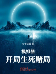 The Simulator Has a Weird Start to Survive