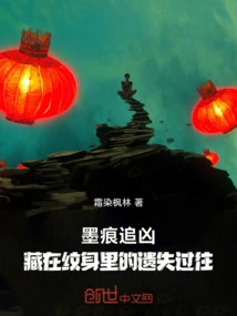 Ink Marks Chase the Murderer: the Hidden Lost Past