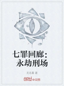 Corridor of Seven Sins: Eternal Doom Execution Ground