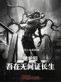 Wrong Reincarnation: I Have Eternal Life in Eternity