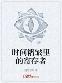 The Depositor in the Folds of Time