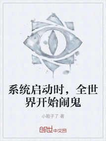 When the System Starts Up, the Whole World Becomes Haunted