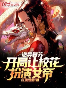 Weird Recovery: Let the School Beauty Play the Role of Empress at the Beginning