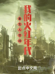 Rebirth in the World, My Fiery Age