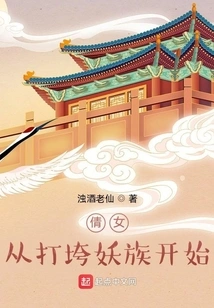 A Chinese Girl: Start by Defeating the Demon Clan