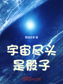 The End of the Universe is a Dice