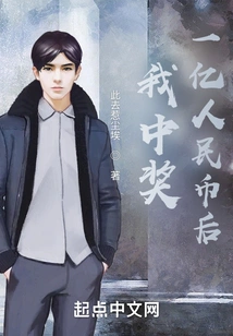 After I Won 100 Million Yuan