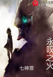 Eternal Sighing Fire