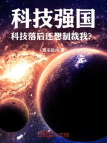 A Technologically Powerful Country: Still Wanting to Sanction Me for Being Technologically Backward?