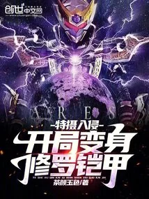 Tokusatsu Invasion: Transform into Shura Armor at the Beginning