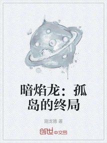 Dark Flame Dragon: the End of the Island