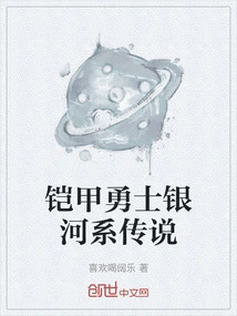 Armor Warrior Galaxy Legend