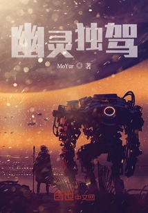 The Ghost Rides Alone