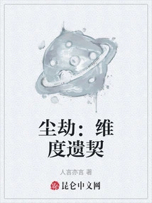 Dust Tribulation: Dimensional Legacy